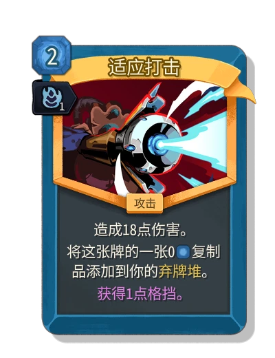 adaptive_strike with 伶俐 - Slay the Spire 2