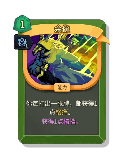 afterimage with 伶俐 - Slay the Spire 2