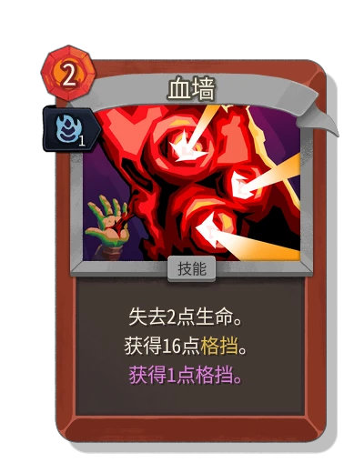 blood_wall with 伶俐 - Slay the Spire 2