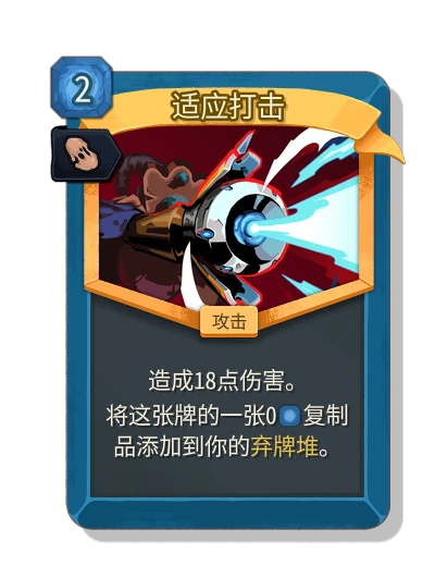 adaptive_strike with 克隆 - Slay the Spire 2