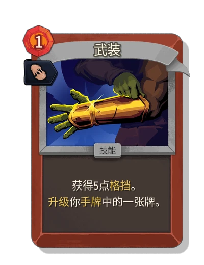 armaments with 克隆 - Slay the Spire 2