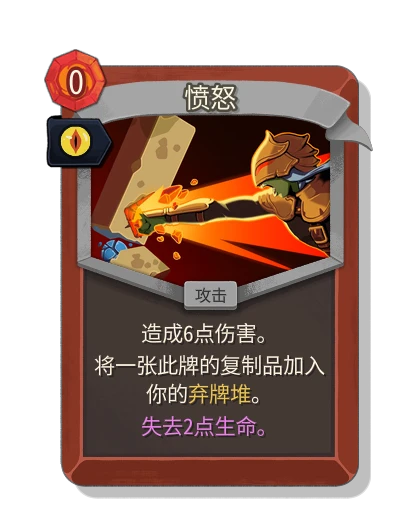 anger with 腐化 - Slay the Spire 2
