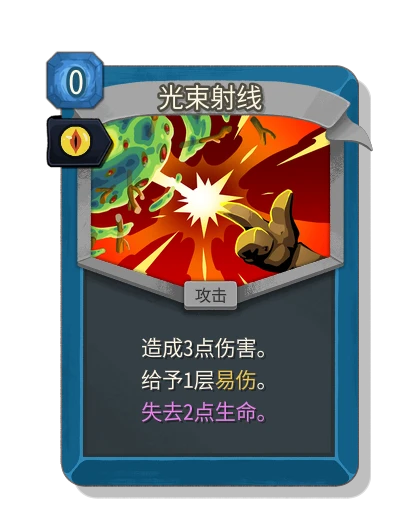 beam_cell with 腐化 - Slay the Spire 2