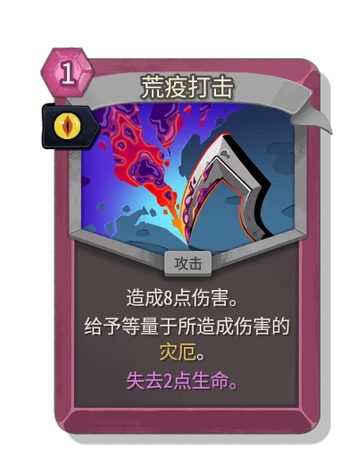 blight_strike with 腐化 - Slay the Spire 2