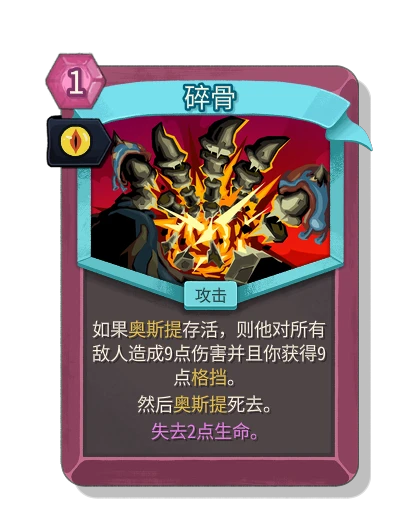 bone_shards with 腐化 - Slay the Spire 2