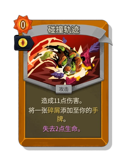 collision_course with 腐化 - Slay the Spire 2