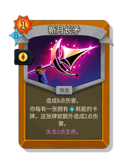 crescent_spear with 腐化 - Slay the Spire 2
