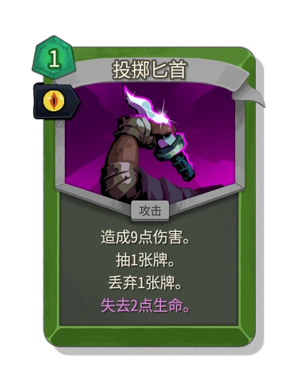 dagger_throw with 腐化 - Slay the Spire 2