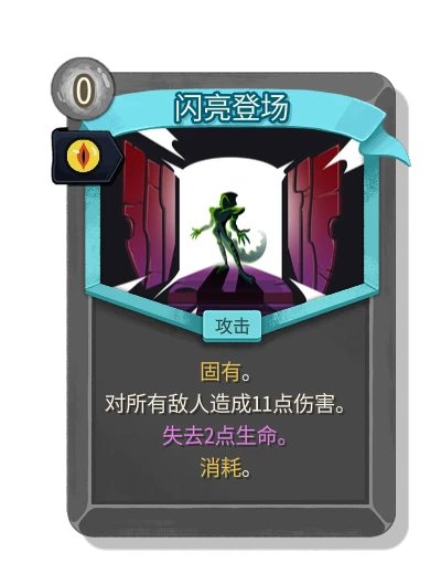 dramatic_entrance with 腐化 - Slay the Spire 2