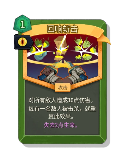 echoing_slash with 腐化 - Slay the Spire 2