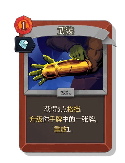 armaments with 华彩 - Slay the Spire 2