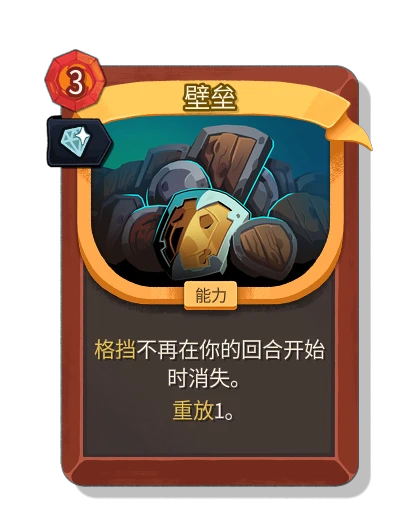 barricade with 华彩 - Slay the Spire 2