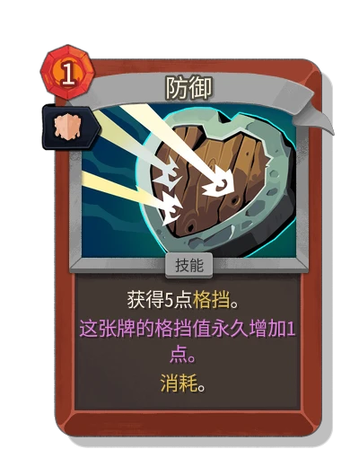 defend_ironclad with 黏糊 - Slay the Spire 2