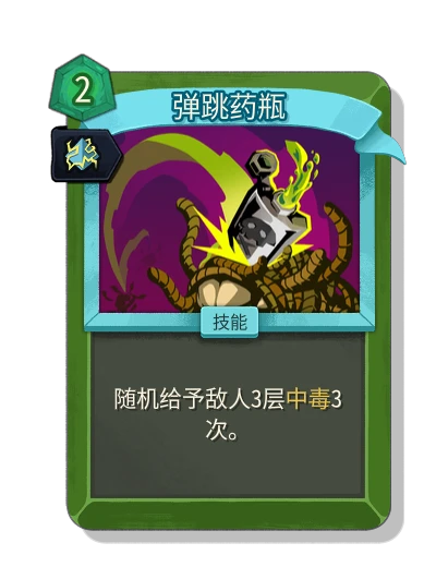 bouncing_flask with 注能 - Slay the Spire 2