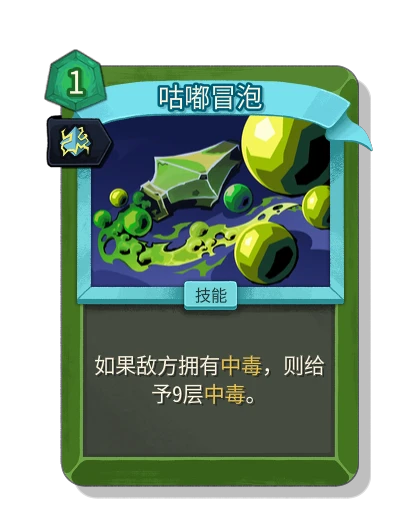 bubble_bubble with 注能 - Slay the Spire 2