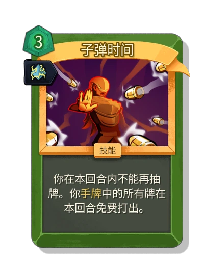 bullet_time with 注能 - Slay the Spire 2