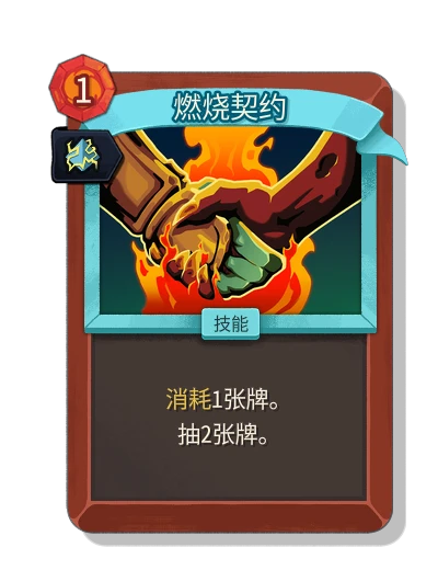 burning_pact with 注能 - Slay the Spire 2