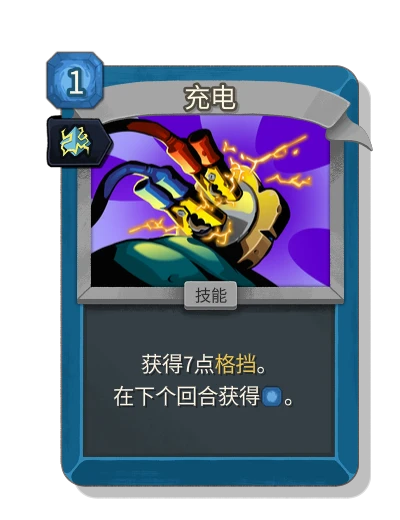 charge_battery with 注能 - Slay the Spire 2