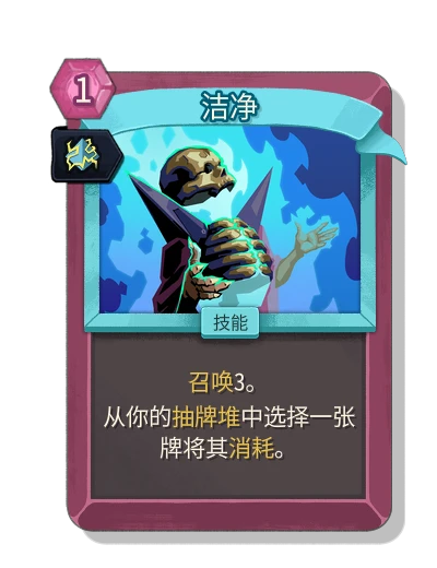 cleanse with 注能 - Slay the Spire 2