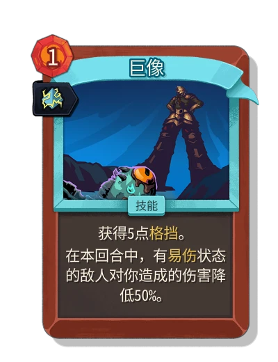 colossus with 注能 - Slay the Spire 2