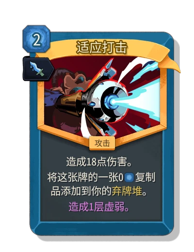 adaptive_strike with 墨影 - Slay the Spire 2