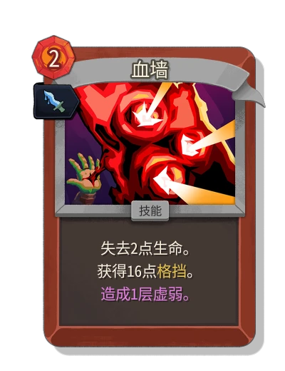 blood_wall with 墨影 - Slay the Spire 2