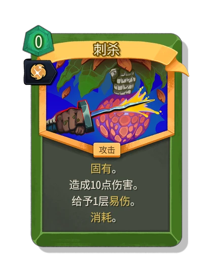 assassinate with 本能 - Slay the Spire 2