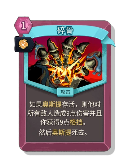 bone_shards with 本能 - Slay the Spire 2