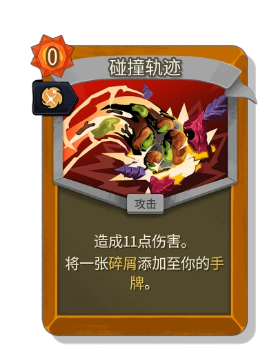 collision_course with 本能 - Slay the Spire 2