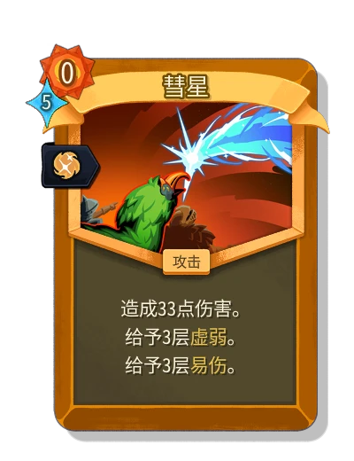 comet with 本能 - Slay the Spire 2