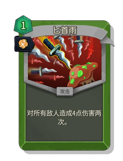 dagger_spray with 本能 - Slay the Spire 2