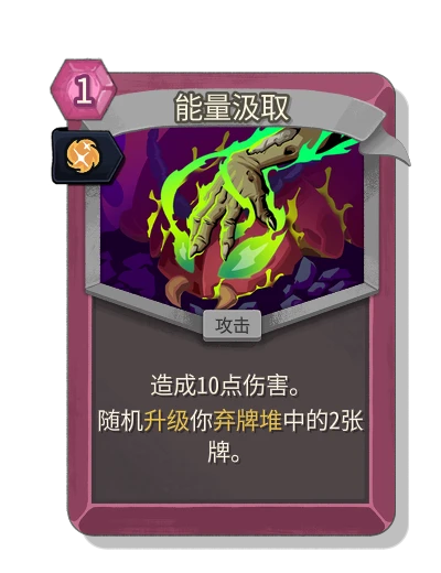 drain_power with 本能 - Slay the Spire 2