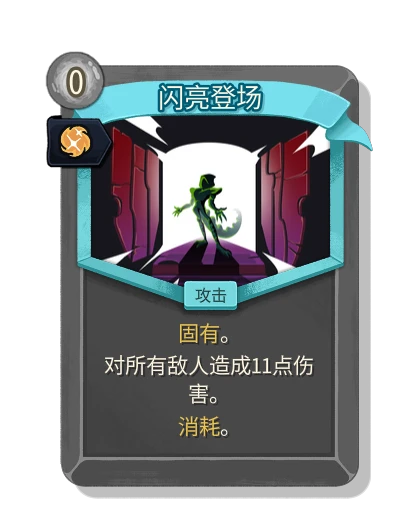 dramatic_entrance with 本能 - Slay the Spire 2