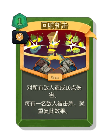 echoing_slash with 本能 - Slay the Spire 2