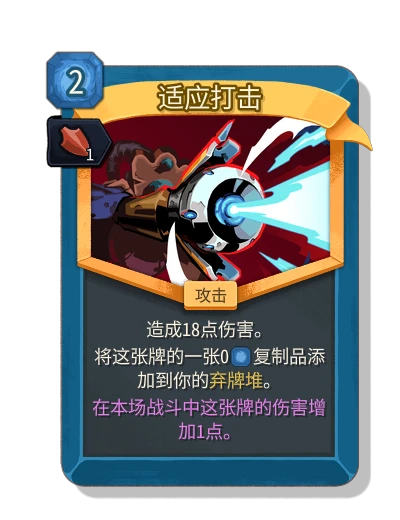 adaptive_strike with 动量 - Slay the Spire 2