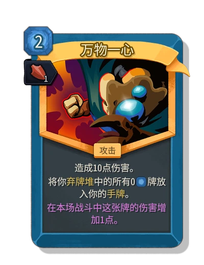 all_for_one with 动量 - Slay the Spire 2