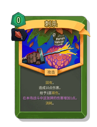 assassinate with 动量 - Slay the Spire 2