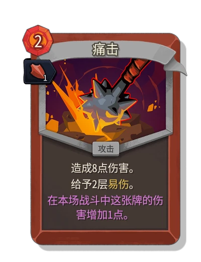 bash with 动量 - Slay the Spire 2