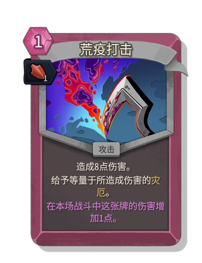 blight_strike with 动量 - Slay the Spire 2