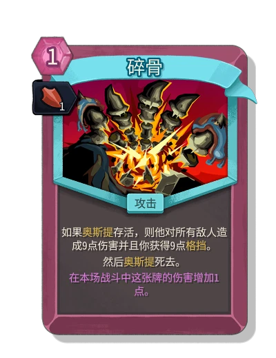 bone_shards with 动量 - Slay the Spire 2