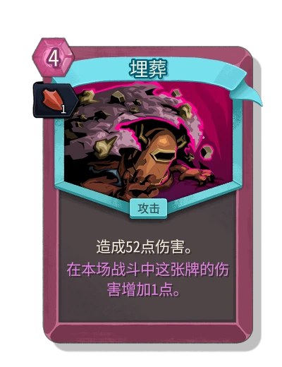 bury with 动量 - Slay the Spire 2