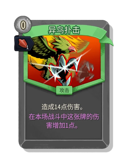 byrd_swoop with 动量 - Slay the Spire 2