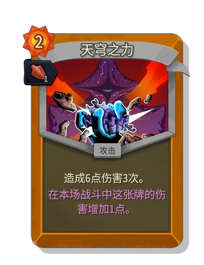 celestial_might with 动量 - Slay the Spire 2