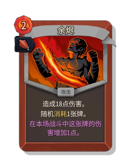 cinder with 动量 - Slay the Spire 2