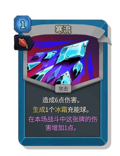 cold_snap with 动量 - Slay the Spire 2
