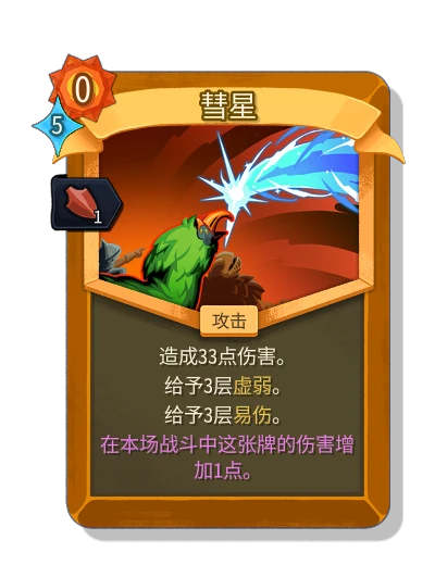 comet with 动量 - Slay the Spire 2