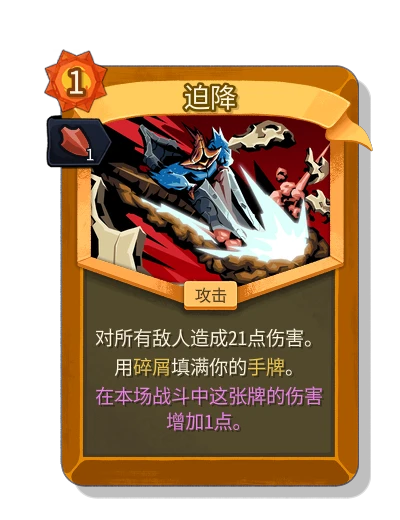 crash_landing with 动量 - Slay the Spire 2