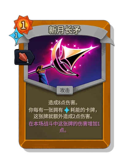 crescent_spear with 动量 - Slay the Spire 2