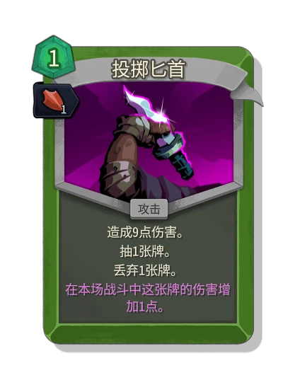 dagger_throw with 动量 - Slay the Spire 2