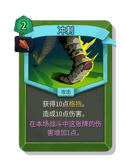 dash with 动量 - Slay the Spire 2